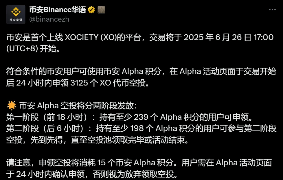 币安上线 XOCIETY (XO) 并启动分阶段空投