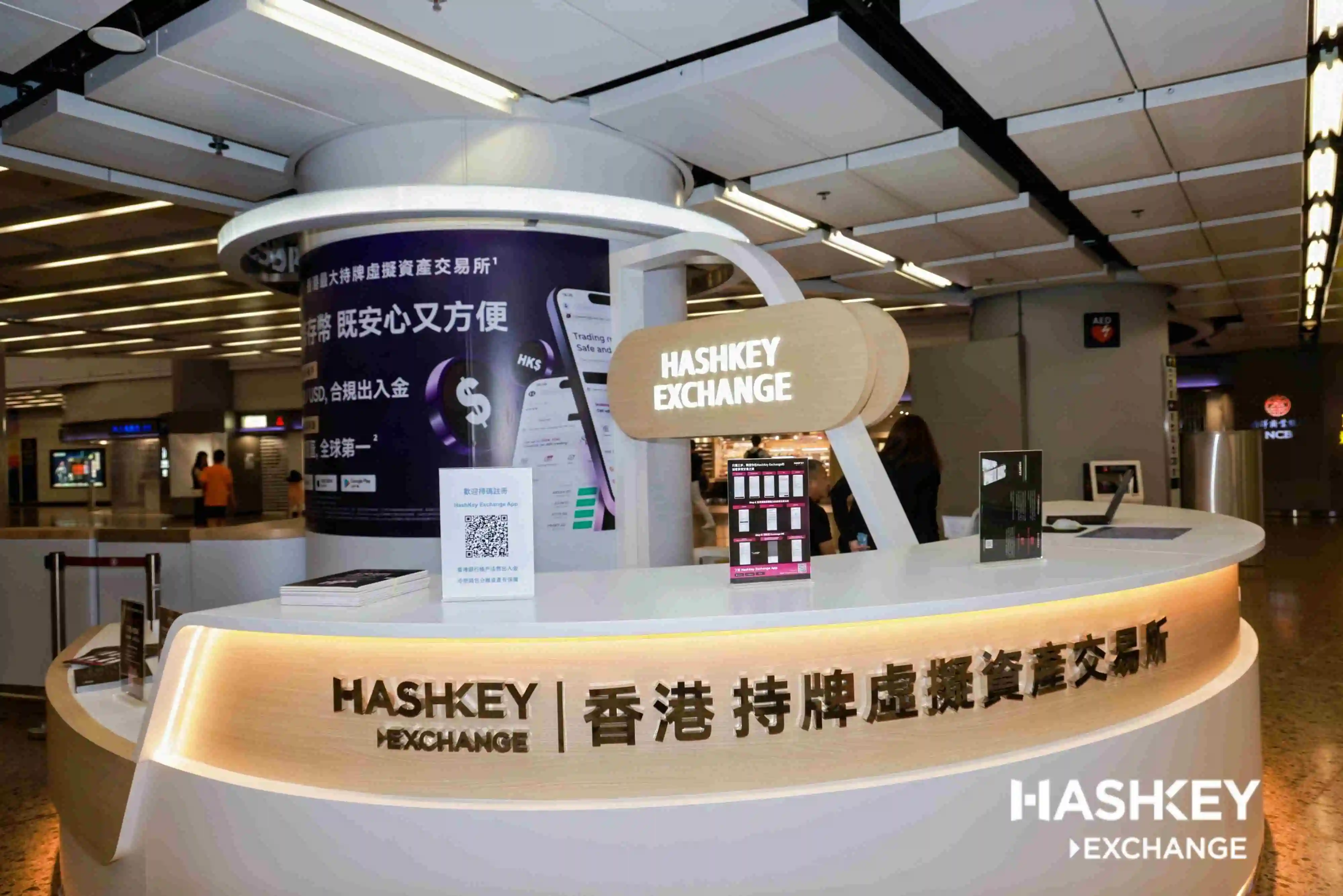 HashKey Exchange西九龙高铁站体验店投入运营