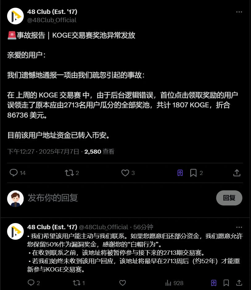 48 Club 因后台逻辑错误致用户误领全部奖池奖励 86736 美元