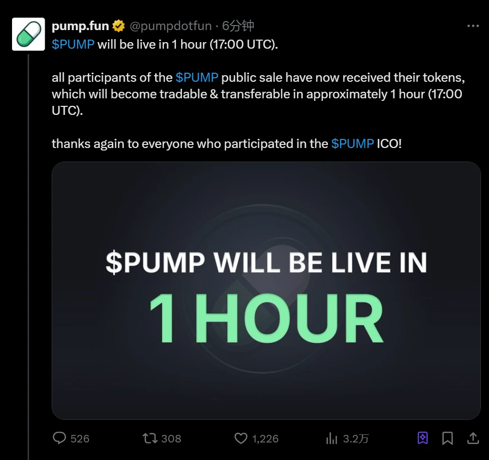 Pump.fun：PUMP代币即将上线交易，用户完成代币发放