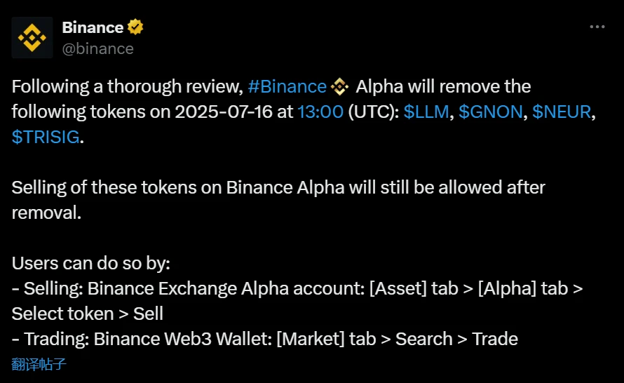 币安 Alpha 宣布下架 LLM、GNON、NEUR、TRISIG 代币