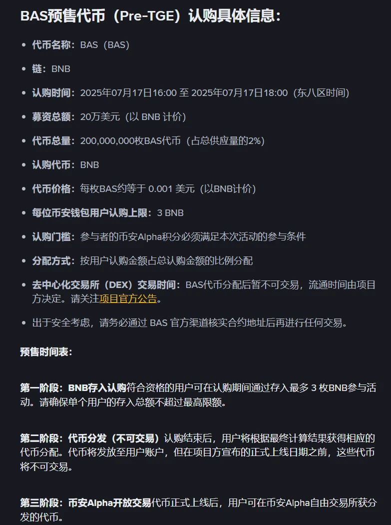 币安启动BAS Pre-TGE预售及钱包Booster活动