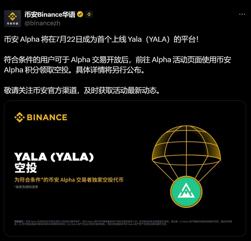 币安 Alpha 将于 7 月 22 日上线 Yala（YALA）