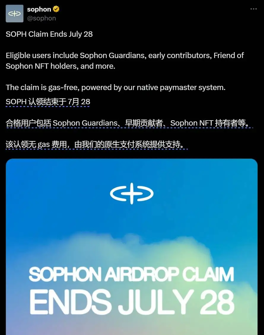 Sophon 确认 SOPH 空投申领截止日期为 7 月 28 日