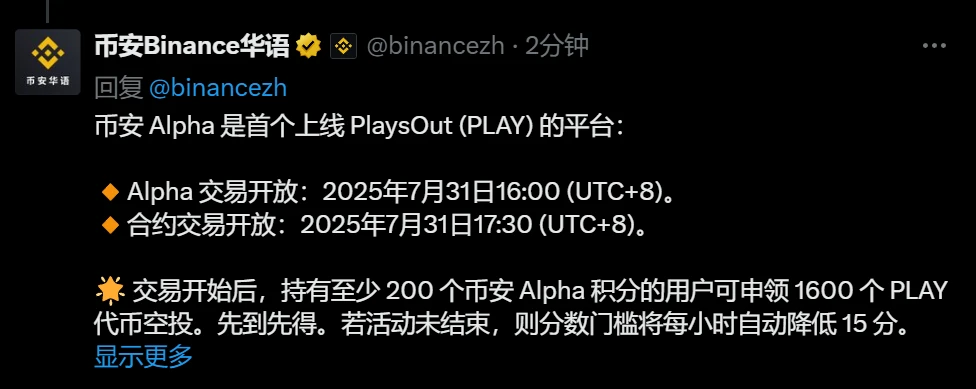 币安Alpha上线PlaysOut (PLAY)代币并开启空投活动