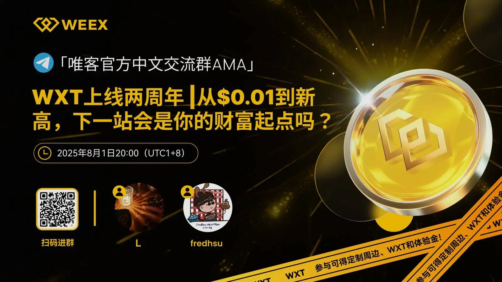 WEEX唯客举办WXT上线两周年AMA活动，用户参与可赢奖励
