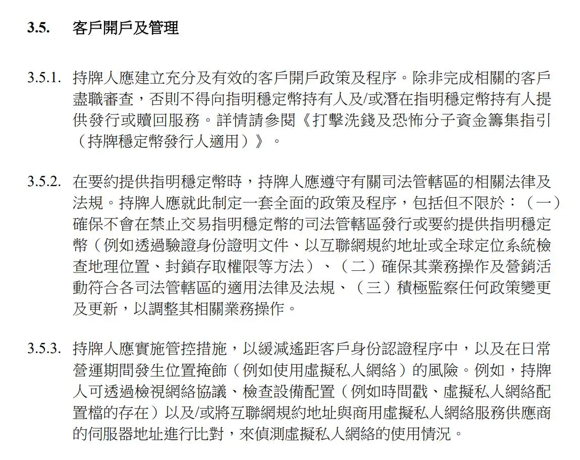 香港金管局发布稳定币监管细则 强化跨境交易与地理定位风控