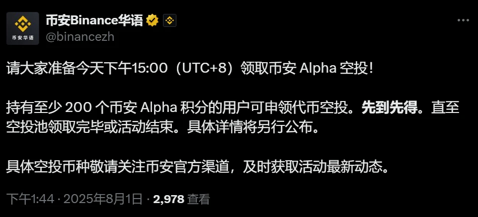 币安Alpha空投申领开放公告
