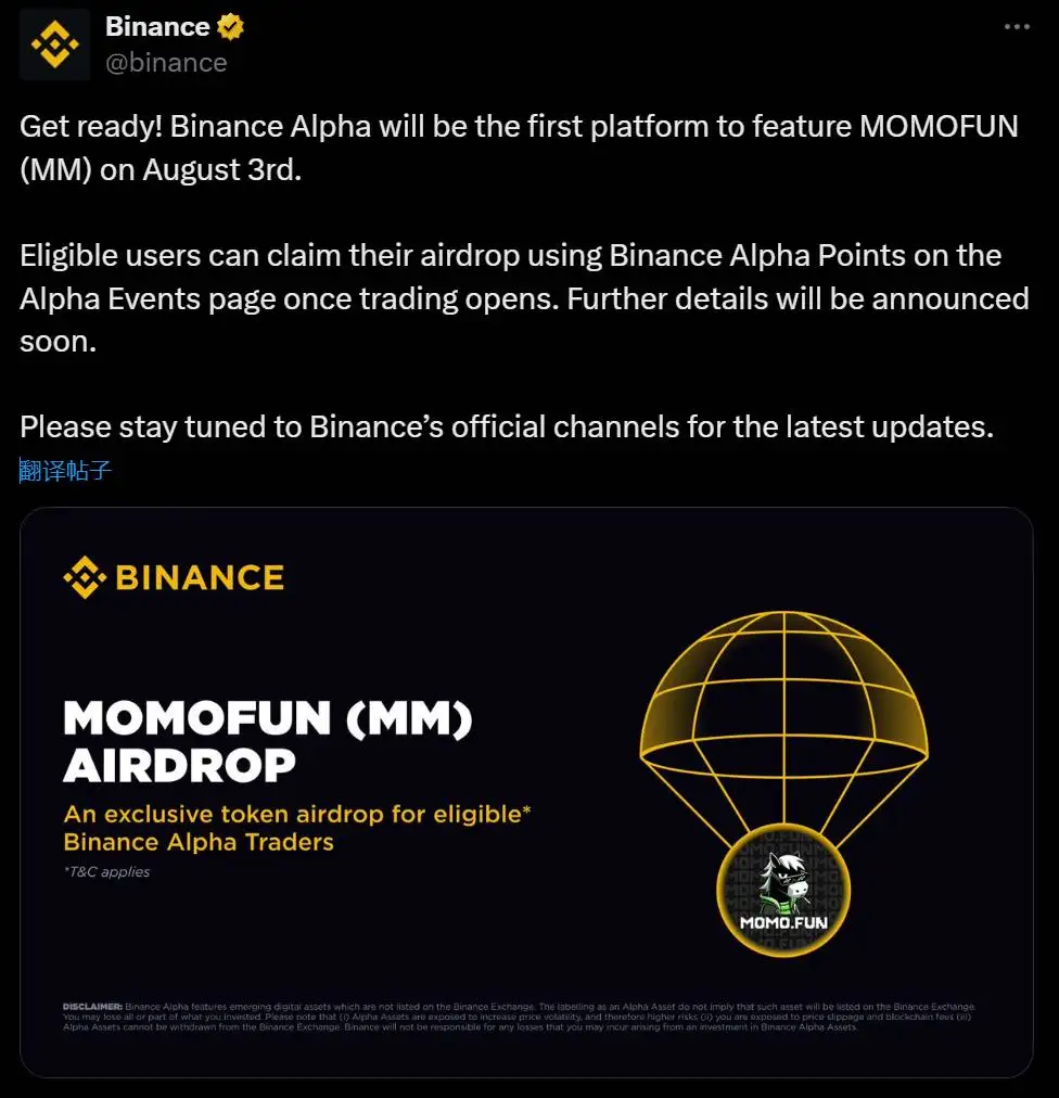 Binance Alpha宣布MOMOFUN (MM)代币8月3日上线及空投活动