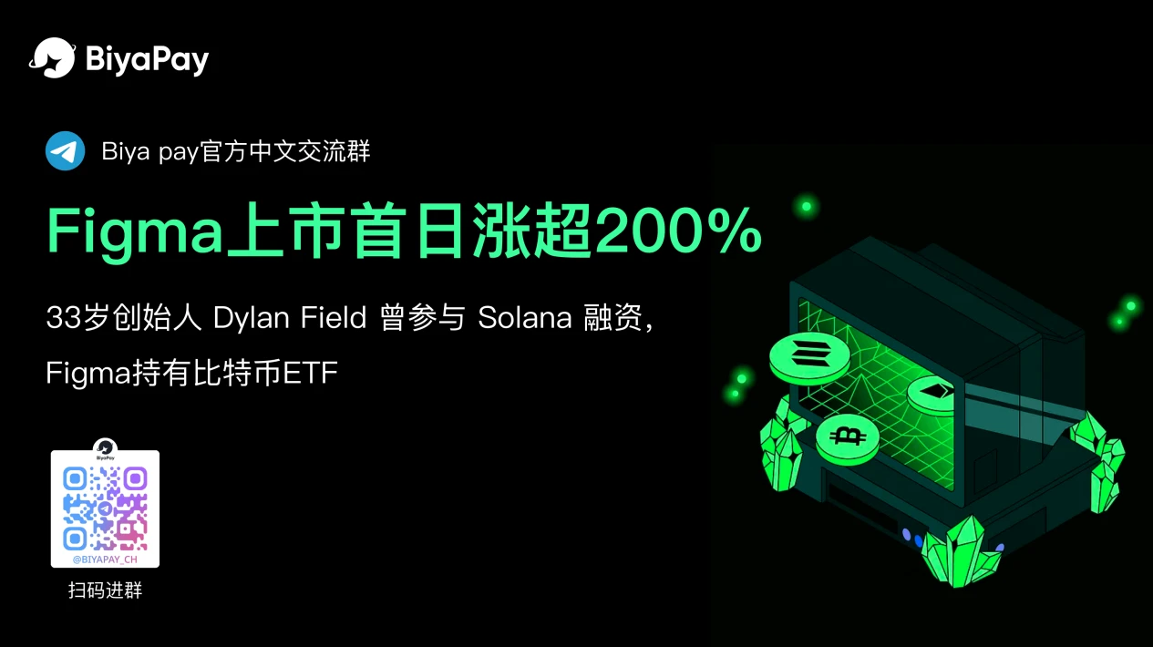 Figma纽交所上市创市值新高，加密资产配置引领硅谷范式