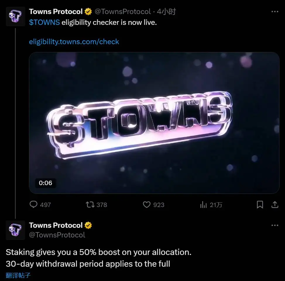 Towns Protocol上线空投资格检查工具