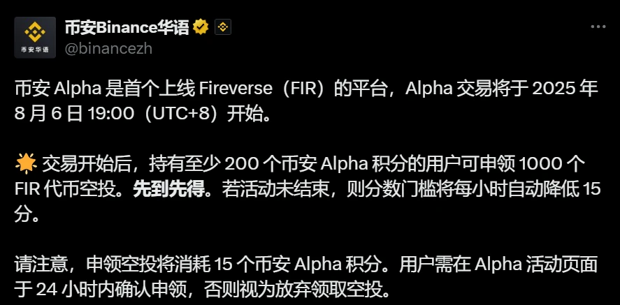 币安Alpha成为Fireverse首个交易平台并启动FIR空投活动