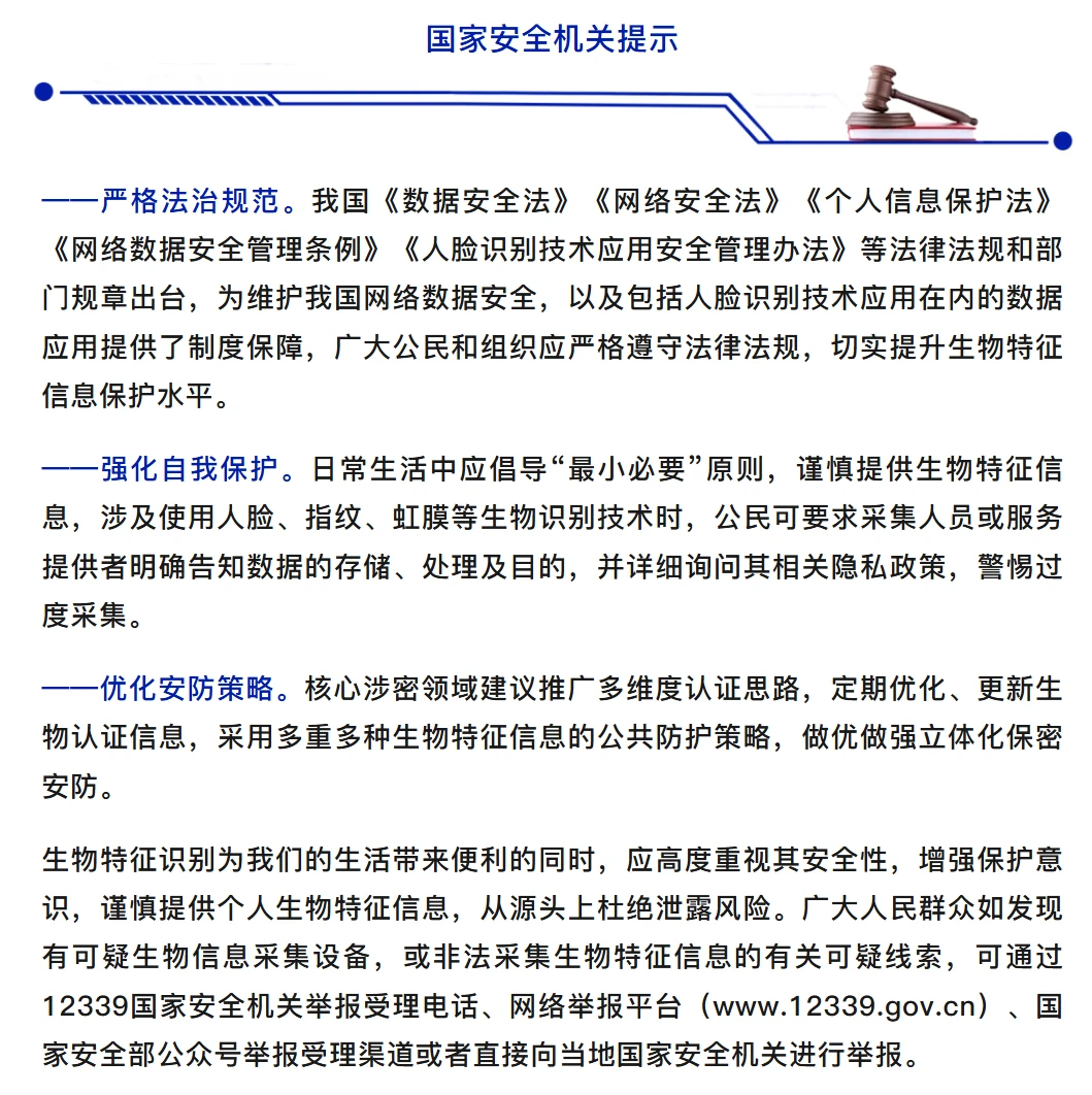 国家安全部警示境外公司窃取信息采集风险