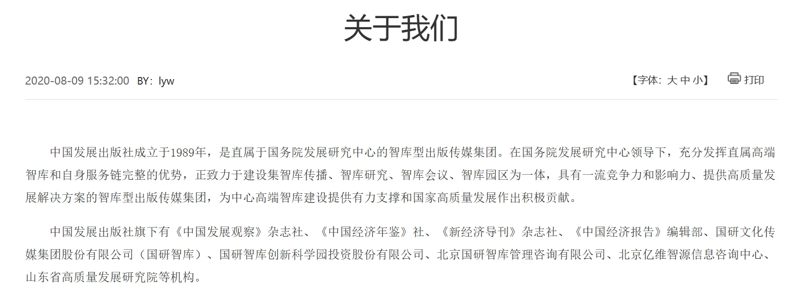 中国发展出版社发布稳定币科普书籍 探讨其对普通民众的影响