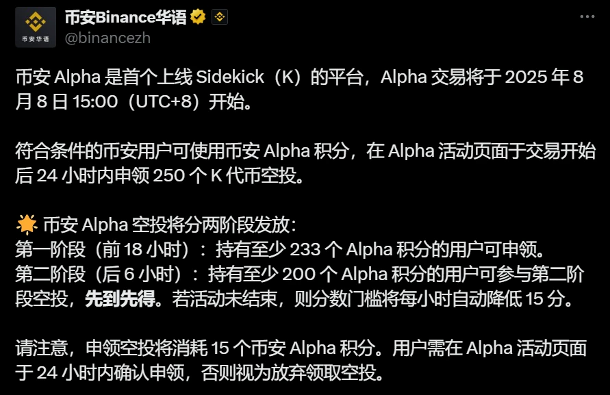 币安Alpha上线Sidekick代币并启动积分空投活动
