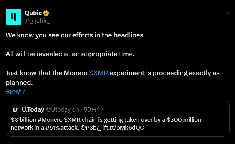 Qubic响应门罗币51%攻击事件：实验按计划推进