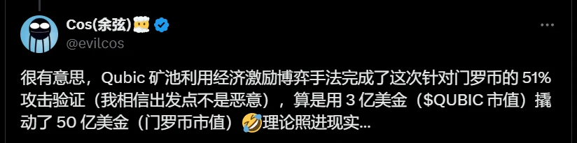 慢雾余弦披露Qubic矿池利用经济博弈实施门罗币51%攻击事件