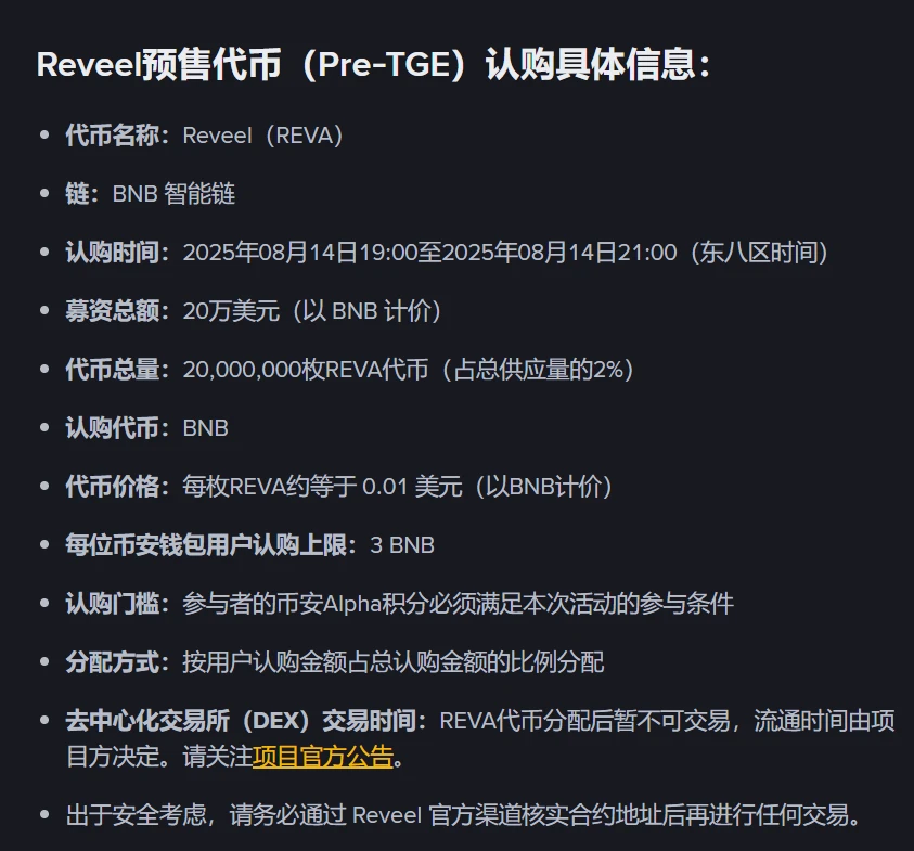 币安钱包启动Reveel（REVA）Pre-TGE预售及Booster双轨活动