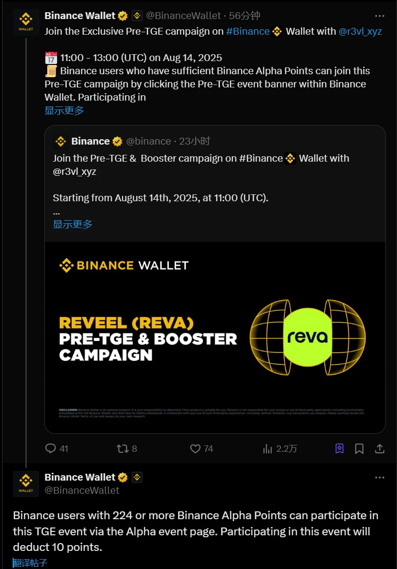 币安用户可用Alpha积分参与Reveel（REVA）Pre-TGE活动