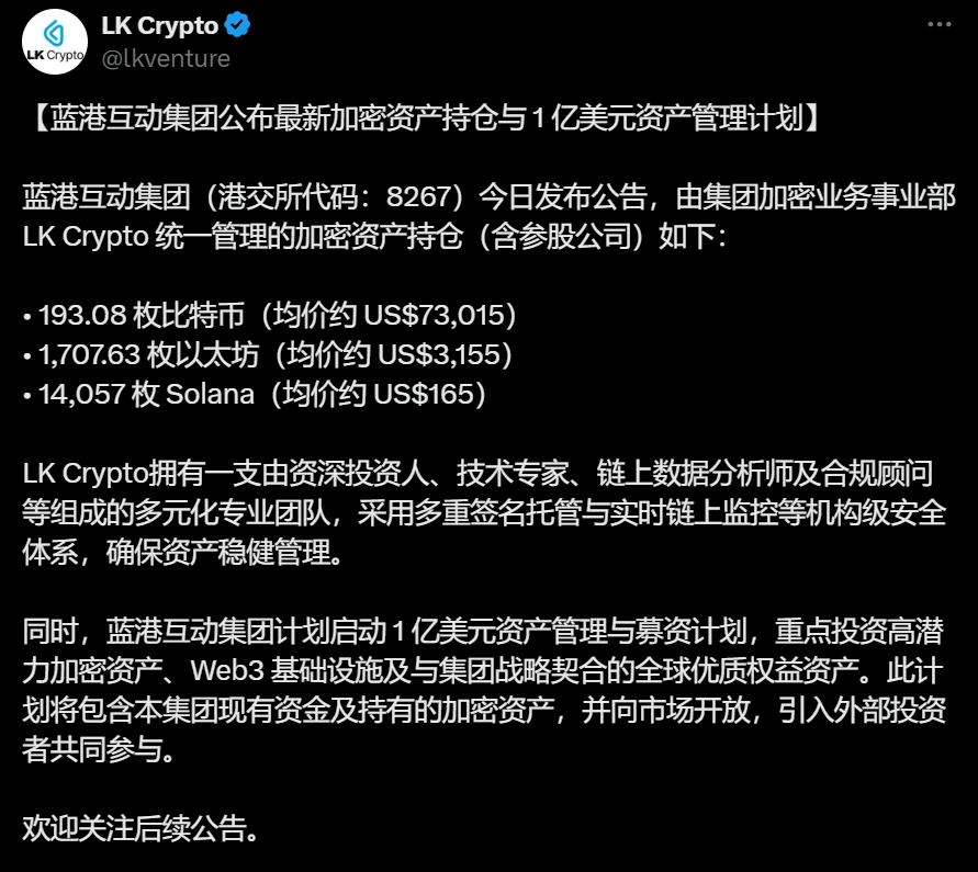 蓝港互动集团披露加密资产持仓及1亿美元募资计划