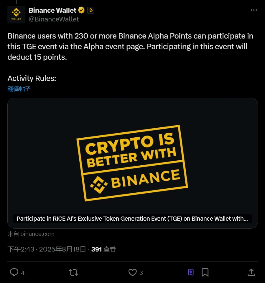 币安用户参与RiceAI（RICE）TGE活动需持有230点Alpha积分