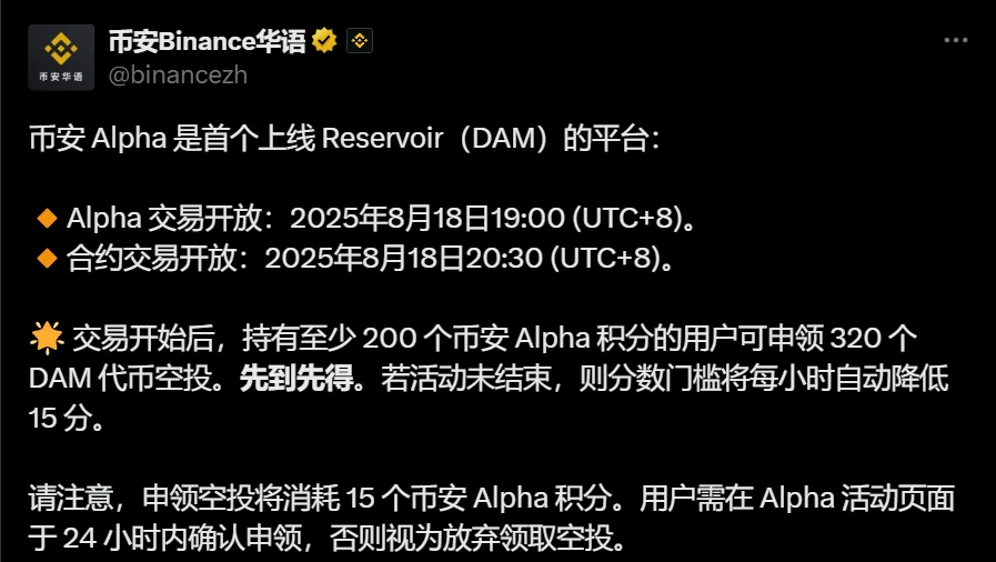 币安Alpha上线Reservoir（DAM）交易及空投活动公告