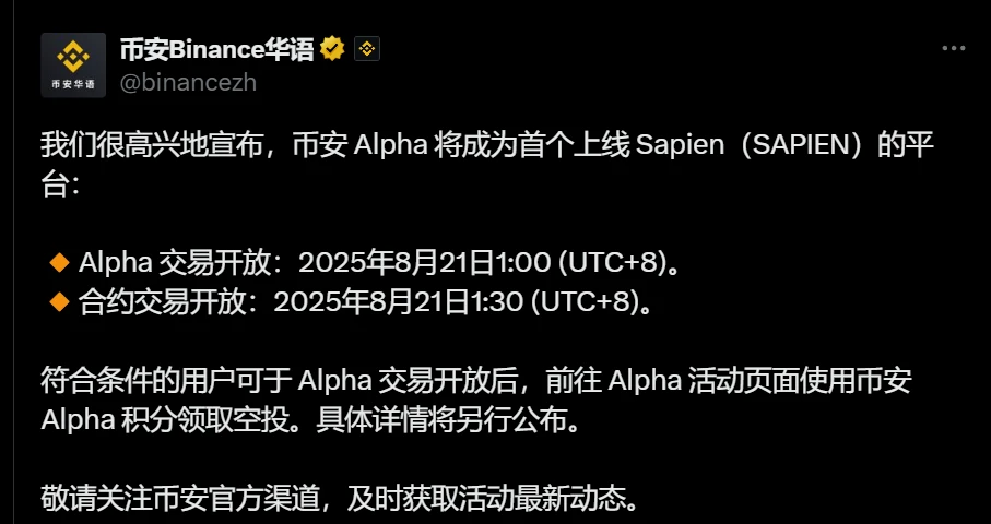 币安Alpha上线SAPIEN现货交易及永续合约 最高杠杆50倍并推出空投活动