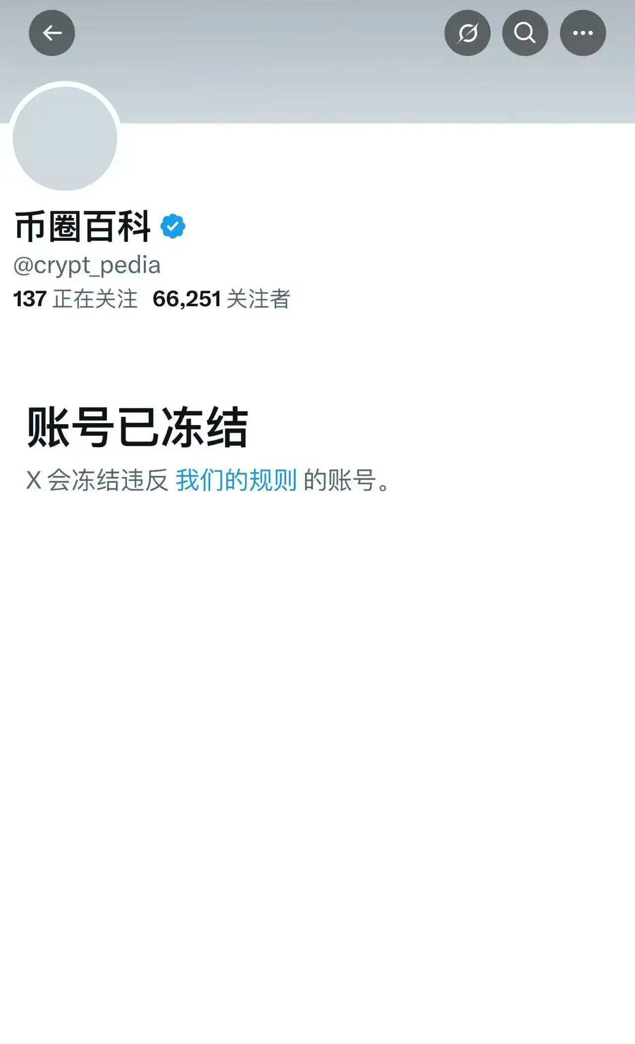 币圈知名KOL @crypt_pedia的X账号因违规被封禁