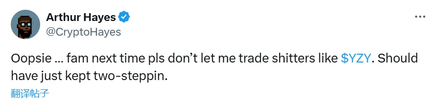 BitMEX联合创始人Arthur Hayes对交易YZY代币表示后悔