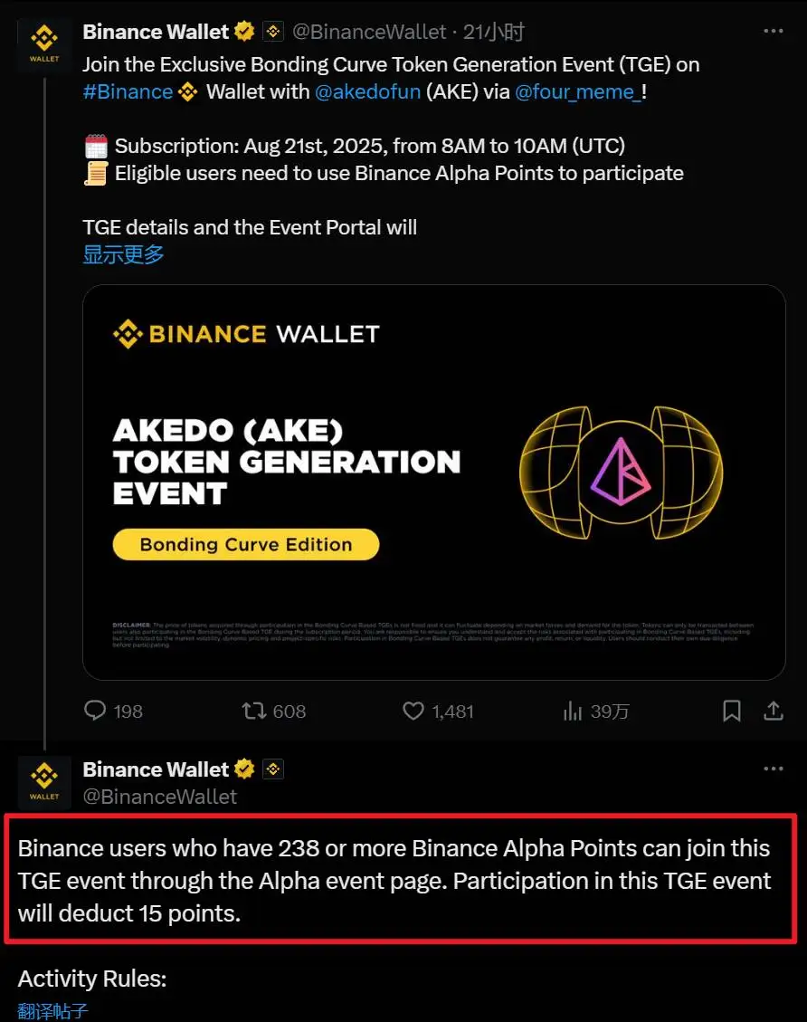 AKEDO（AKE）公布TGE参与规则及积分要求