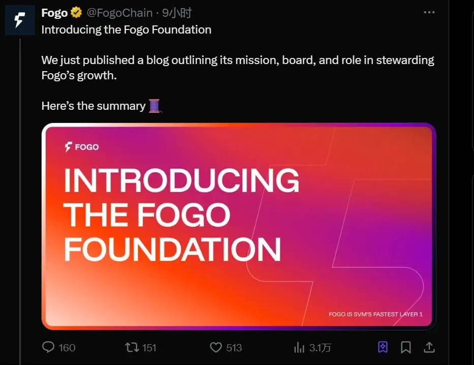 L1区块链项目Fogo成立基金会 或将启动TGE