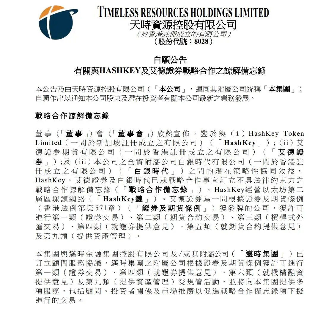 天时资源携手艾德证券期货推进香港首个白银代币化RWA项目