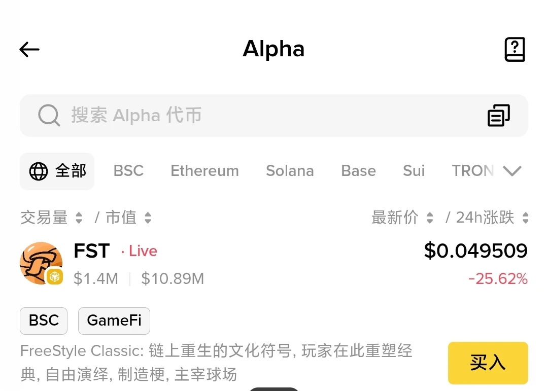 币安Alpha上线FST交易对 8月24日确认