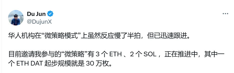 华人机构加速跟进微策略模式，ETH/SOL项目推进中