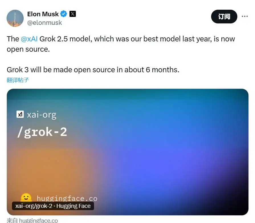 马斯克宣布Grok 2.5开源并预告Grok 3发布时间