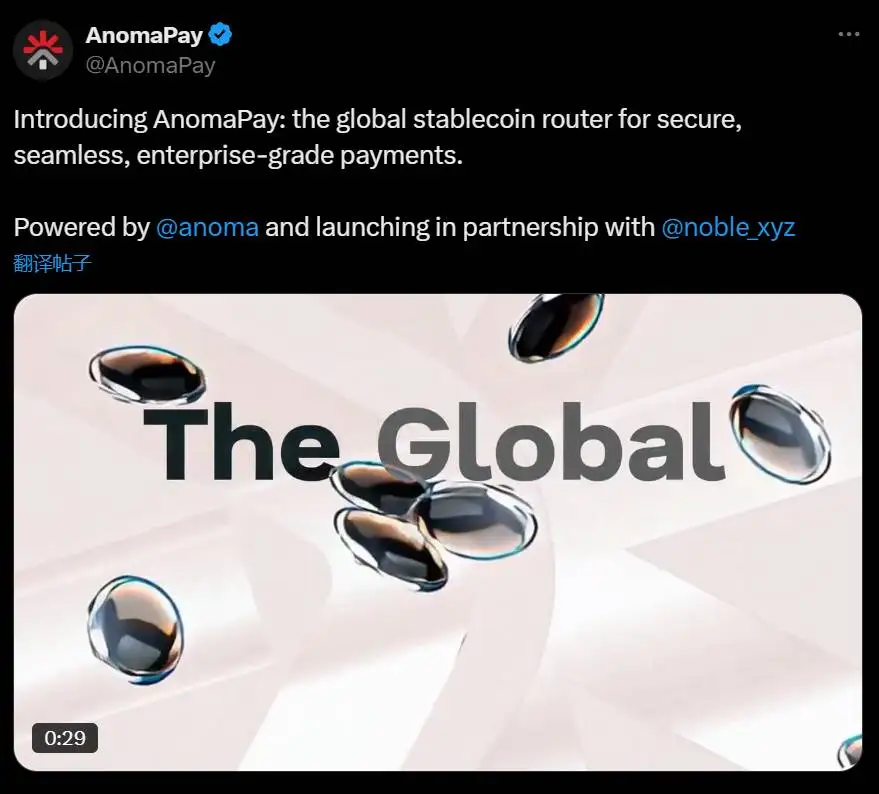 Anoma推出AnomaPay全球稳定币支付网络 集成ZK技术实现隐私跨境支付