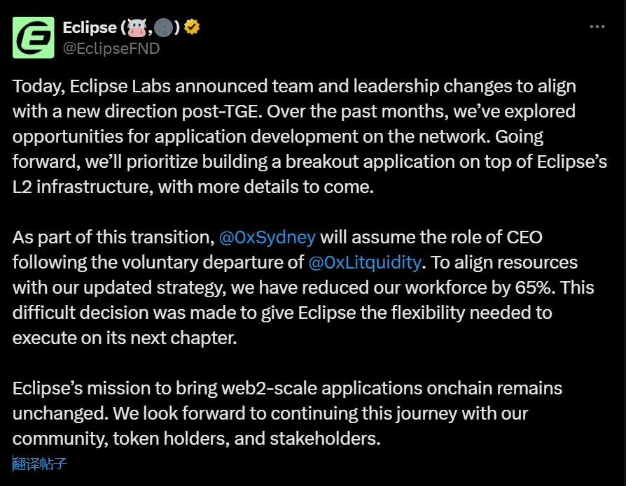 Eclipse Labs完成组织架构调整 悉尼接任CEO并启动战略转型