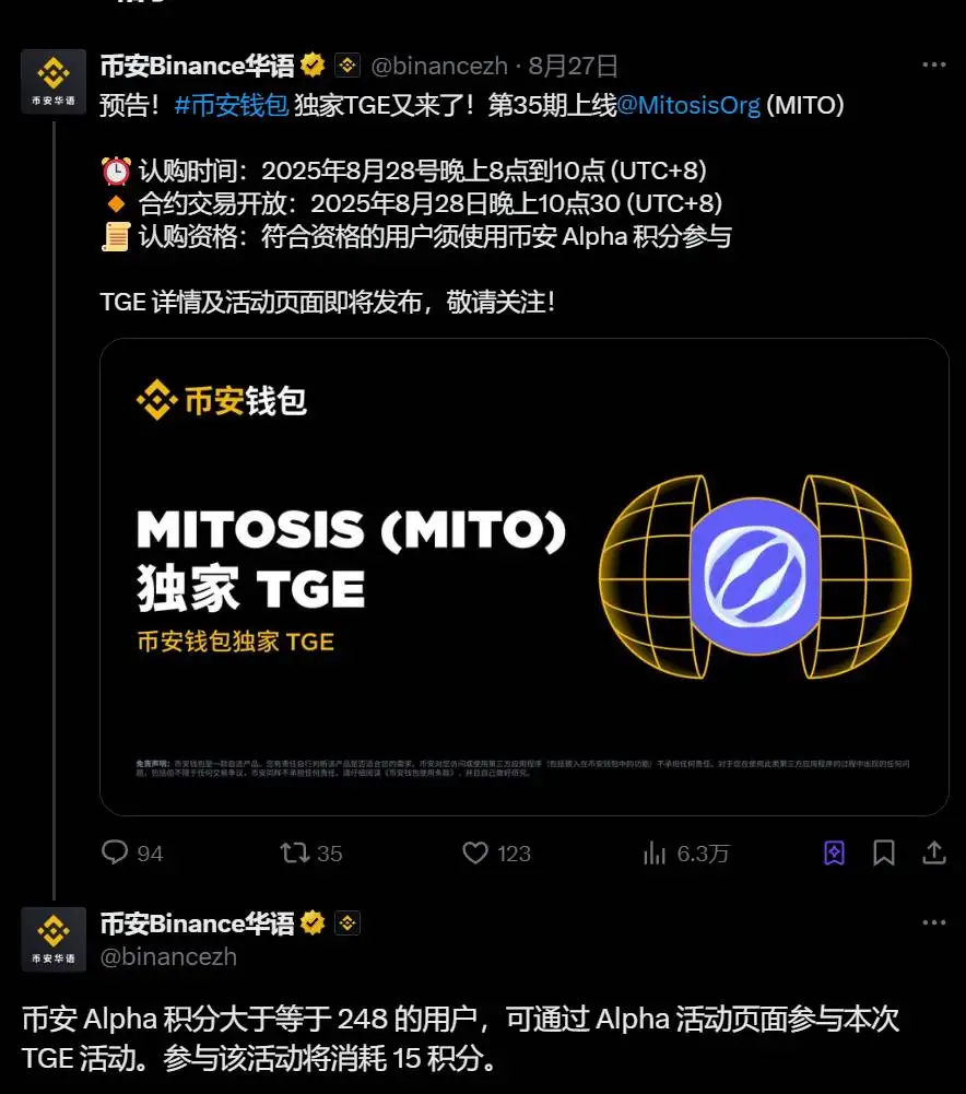 币安推出MITO独家TGE活动，高积分用户可参与