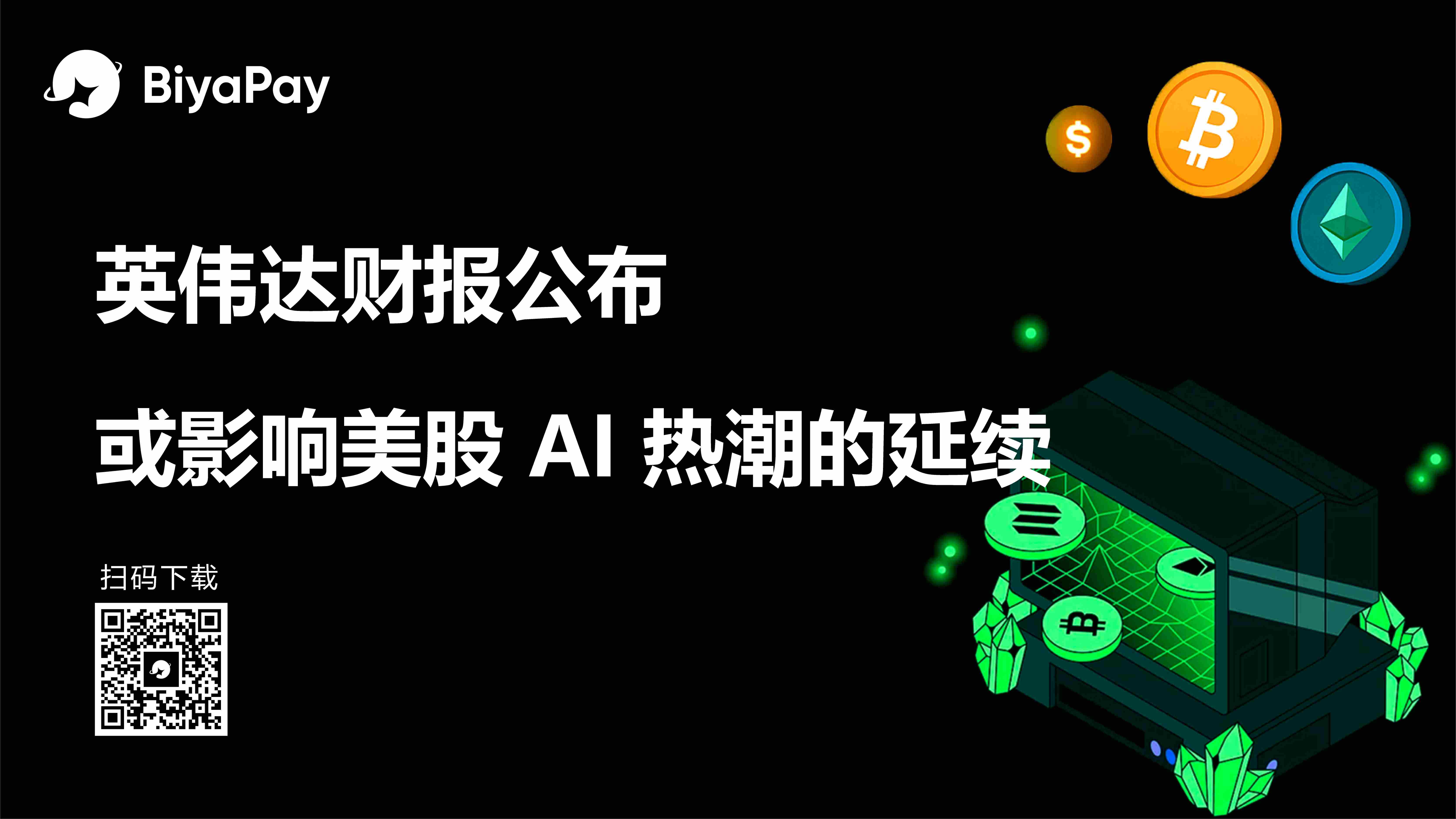 英伟达Q2财报超预期但数据中心收入疲软，引发AI投资担忧
