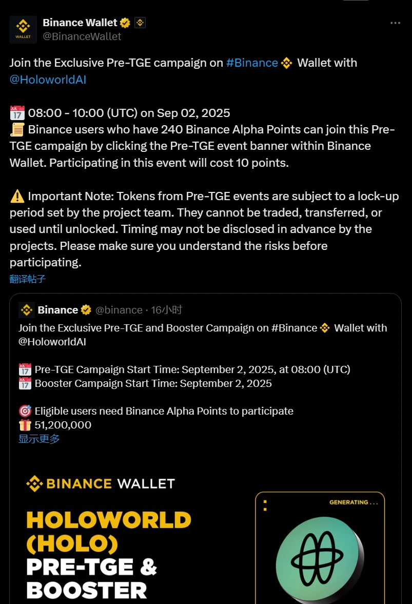 币安用户可使用Alpha积分参与HOLOWORLD（HOLO）Pre-TGE活动