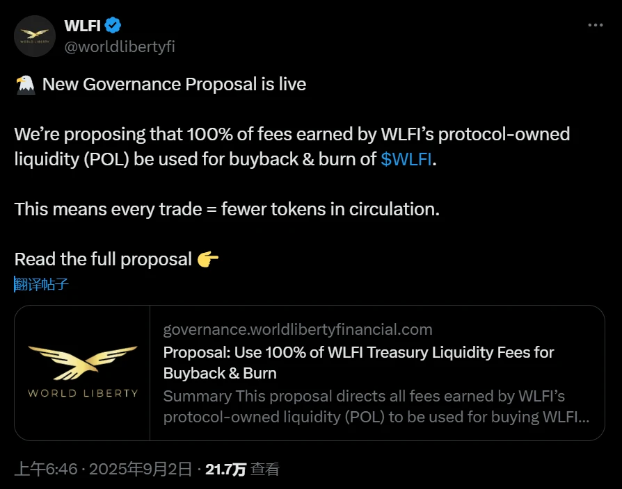 WLFI团队推出新治理提案：全部POL费用用于回购销毁代币