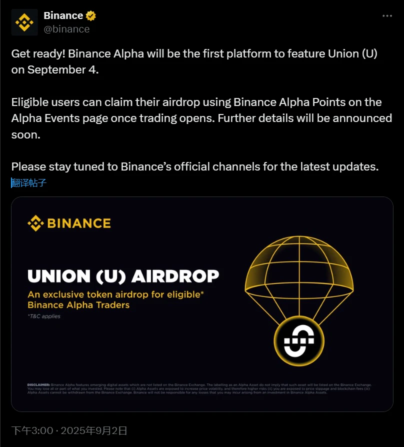 币安Alpha官宣Union(U)代币将于9月4日首发上线