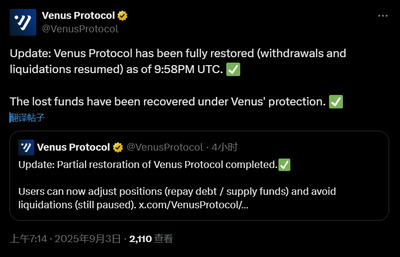 Venus Protocol完成系统恢复并成功追回丢失资金