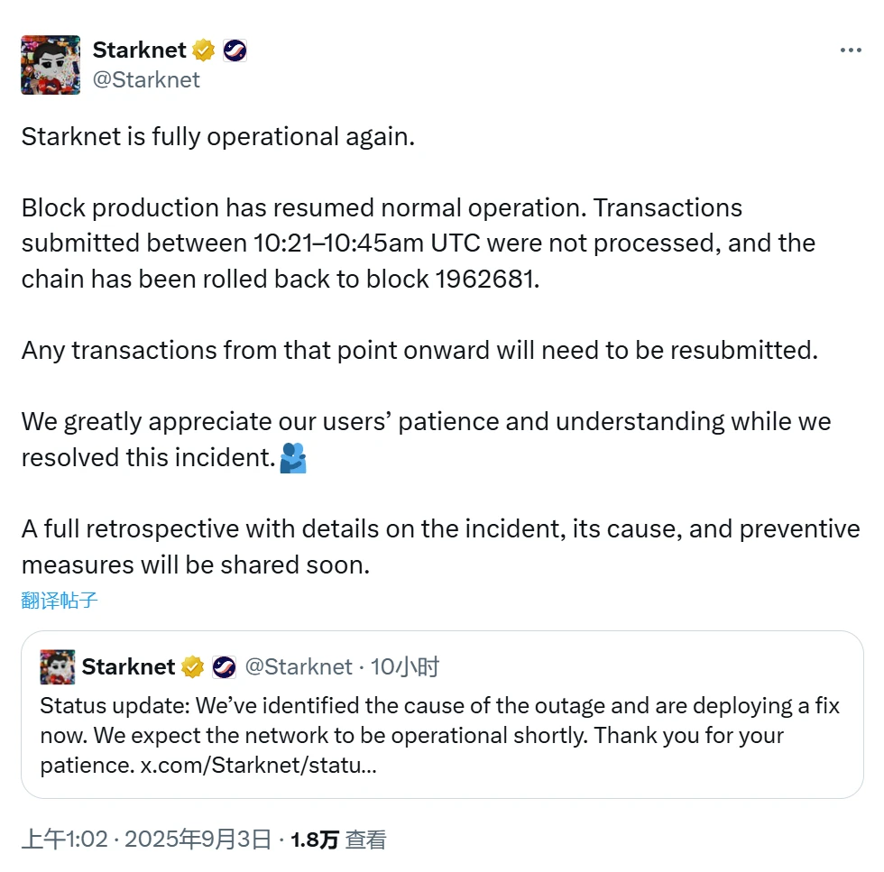 Starknet网络全面恢复运行并承诺发布事件分析报告