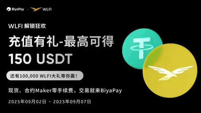 BiyaPay上线WLFI/USD现货交易对并启动双轨奖励机制