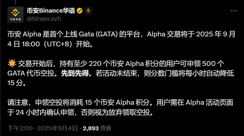 币安Alpha上线Gata交易及空投活动公告