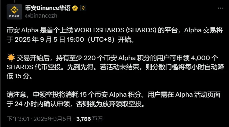 币安Alpha首发WORLDSHARDS(SHARDS)交易及空投活动细则