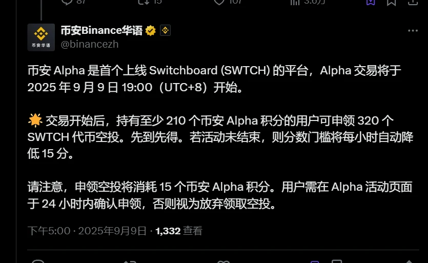 币安Alpha成为首个上线Switchboard(SWTCH)的交易平台并启动空投活动