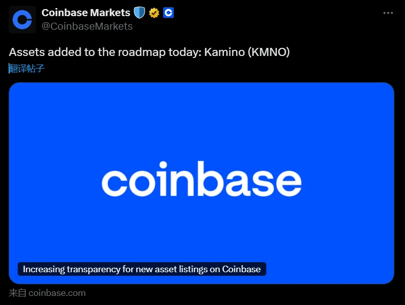 Coinbase将Kamino (KMNO)纳入上币路线图