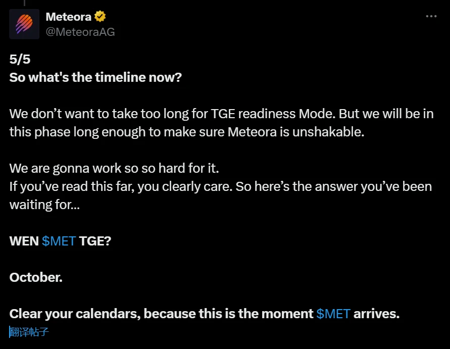 Solana生态Meteora协议计划10月启动代币生成事件